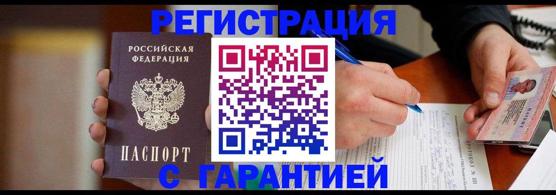 временная регистрация надежно в Камешково