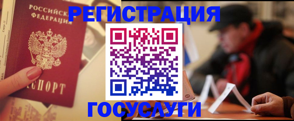 регистрация в Камешково